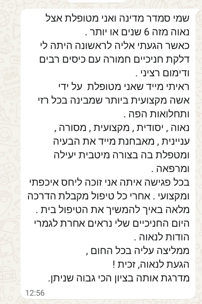 המלצה על נאוה גודי ממטופלת