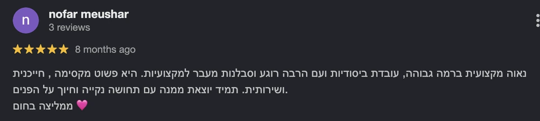 ביקורת Google על נאוה גודי